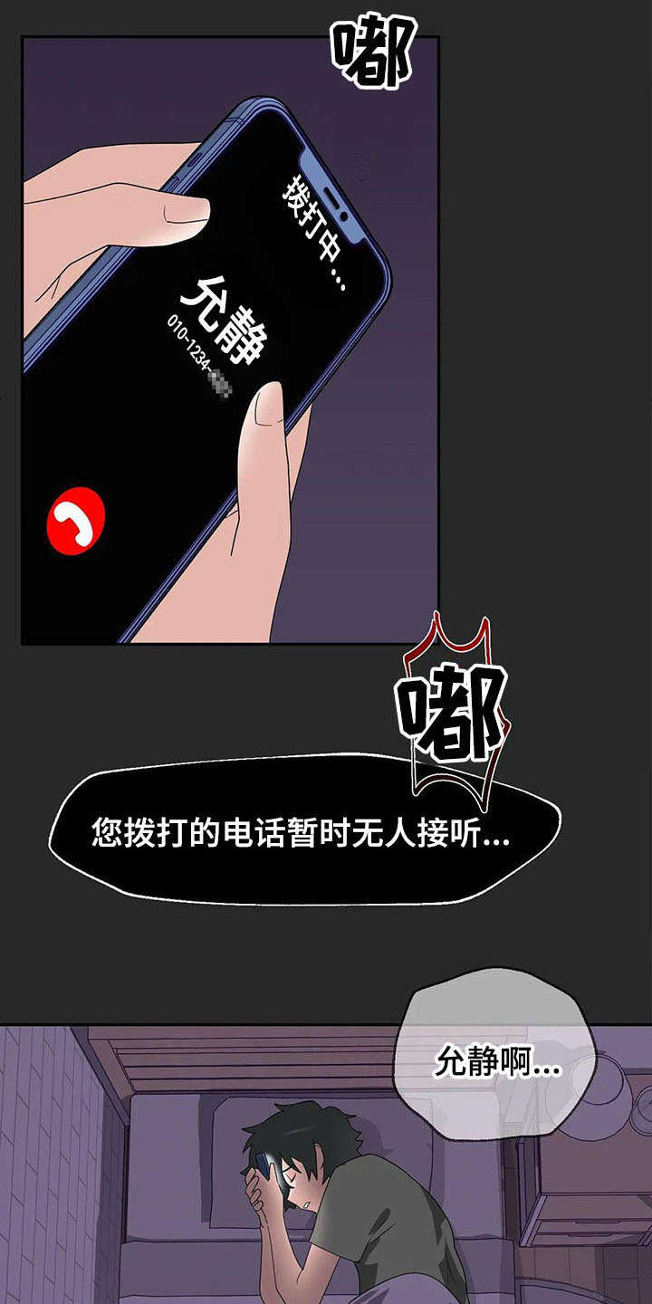 《兄弟你是谁》漫画最新章节第5章后悔免费下拉式在线观看章节第【2】张图片