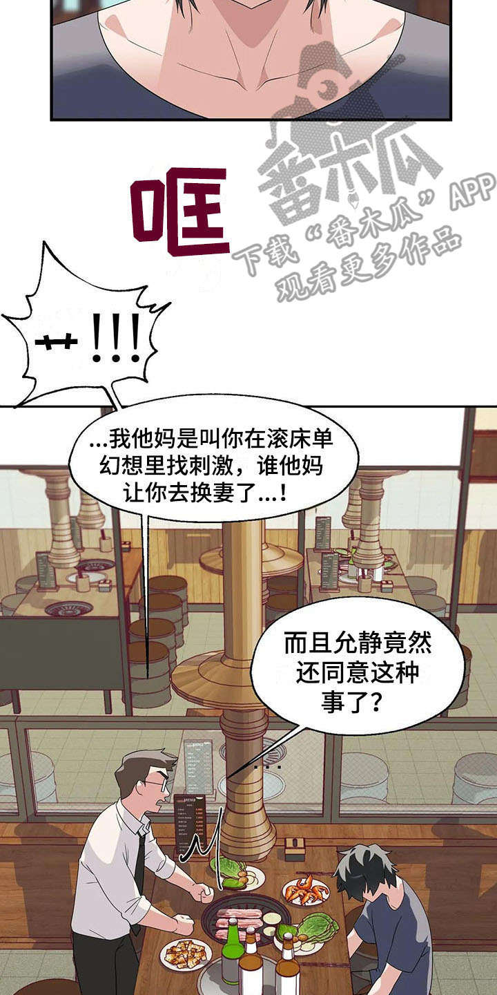 《兄弟你是谁》漫画最新章节第5章后悔免费下拉式在线观看章节第【9】张图片