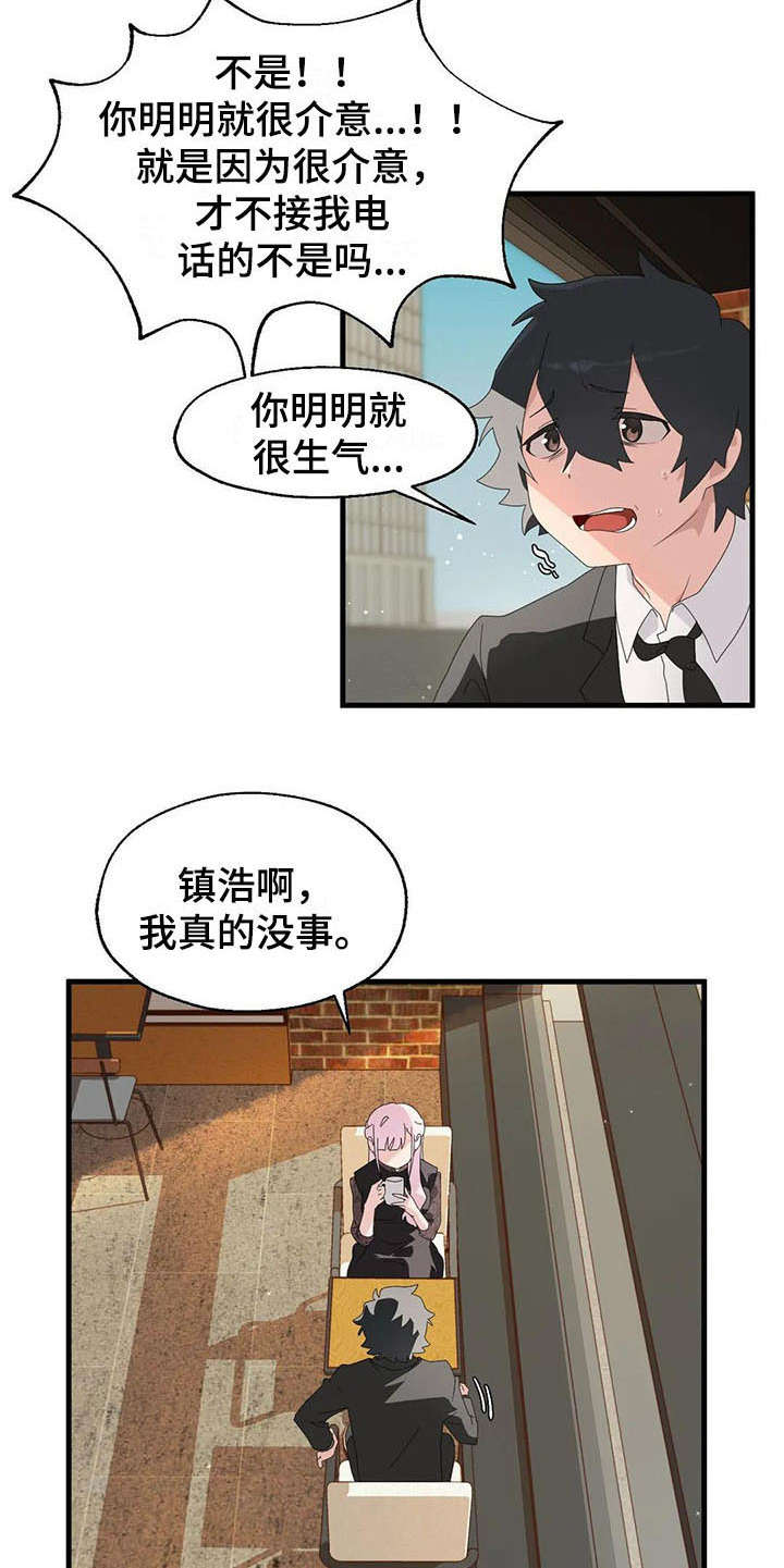 《兄弟你是谁》漫画最新章节第7章分手免费下拉式在线观看章节第【15】张图片