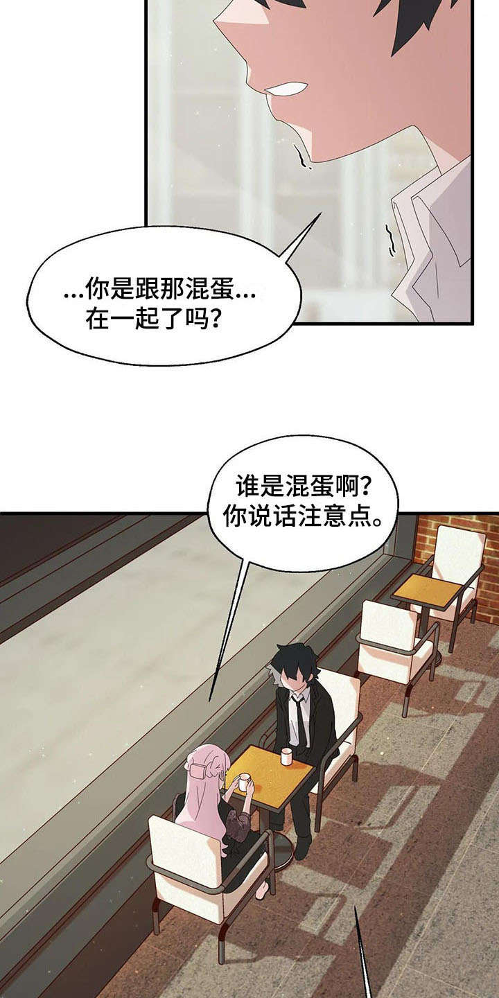 《兄弟你是谁》漫画最新章节第7章分手免费下拉式在线观看章节第【9】张图片