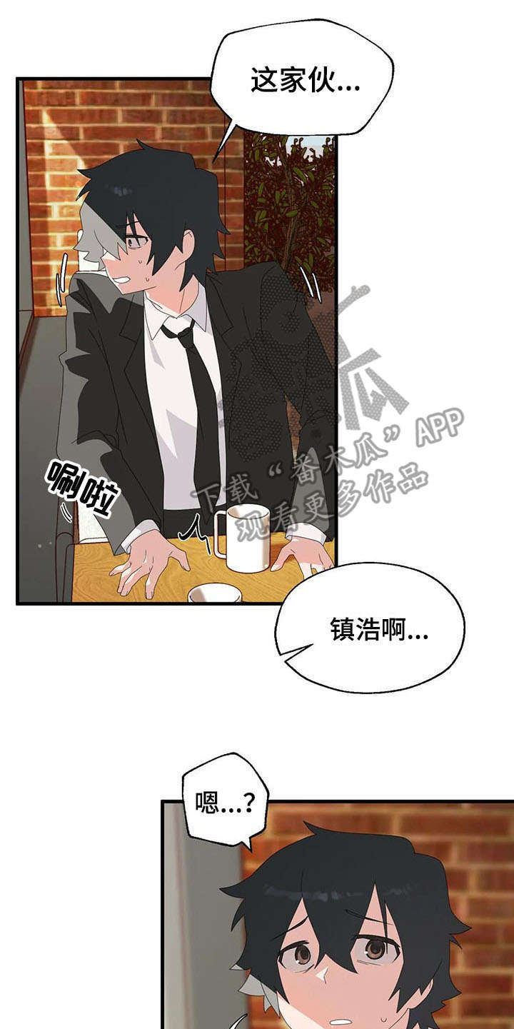 《兄弟你是谁》漫画最新章节第7章分手免费下拉式在线观看章节第【3】张图片