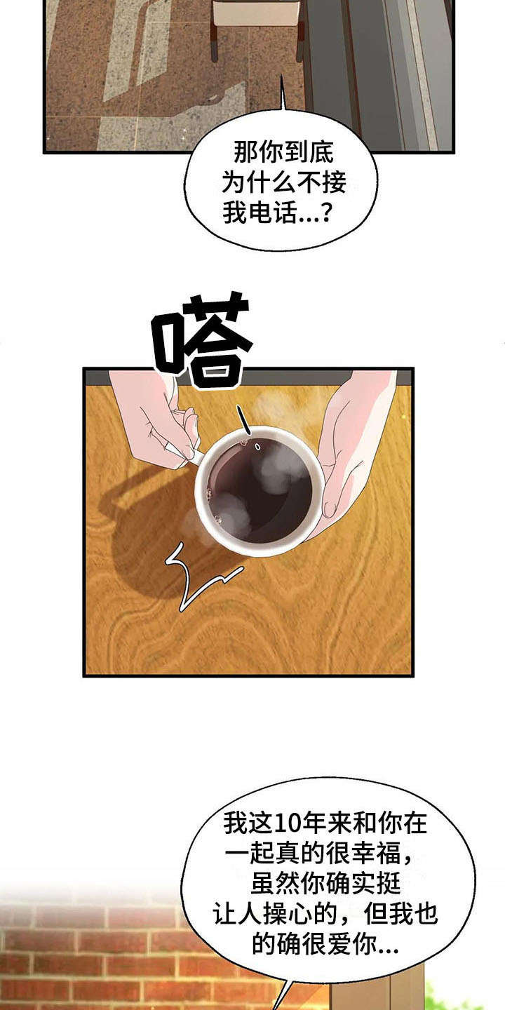 《兄弟你是谁》漫画最新章节第7章分手免费下拉式在线观看章节第【14】张图片