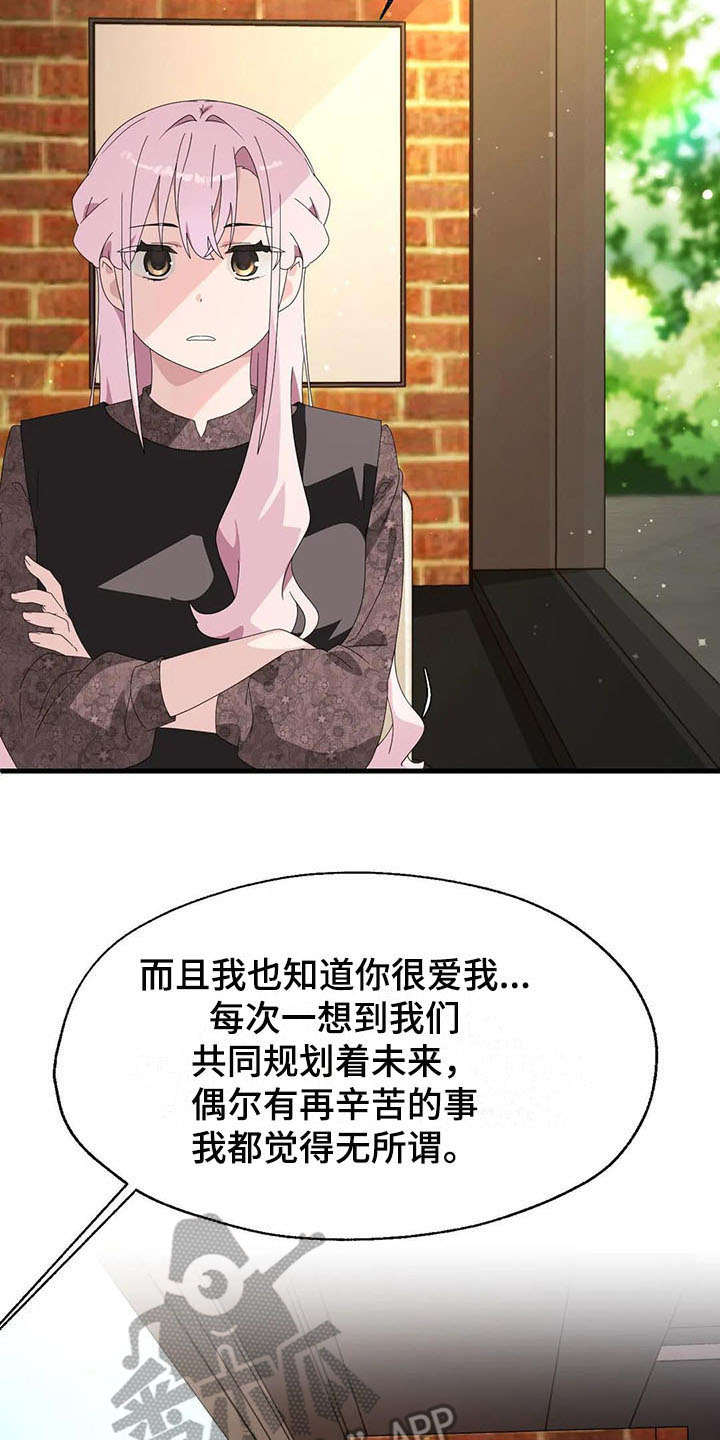 《兄弟你是谁》漫画最新章节第7章分手免费下拉式在线观看章节第【13】张图片