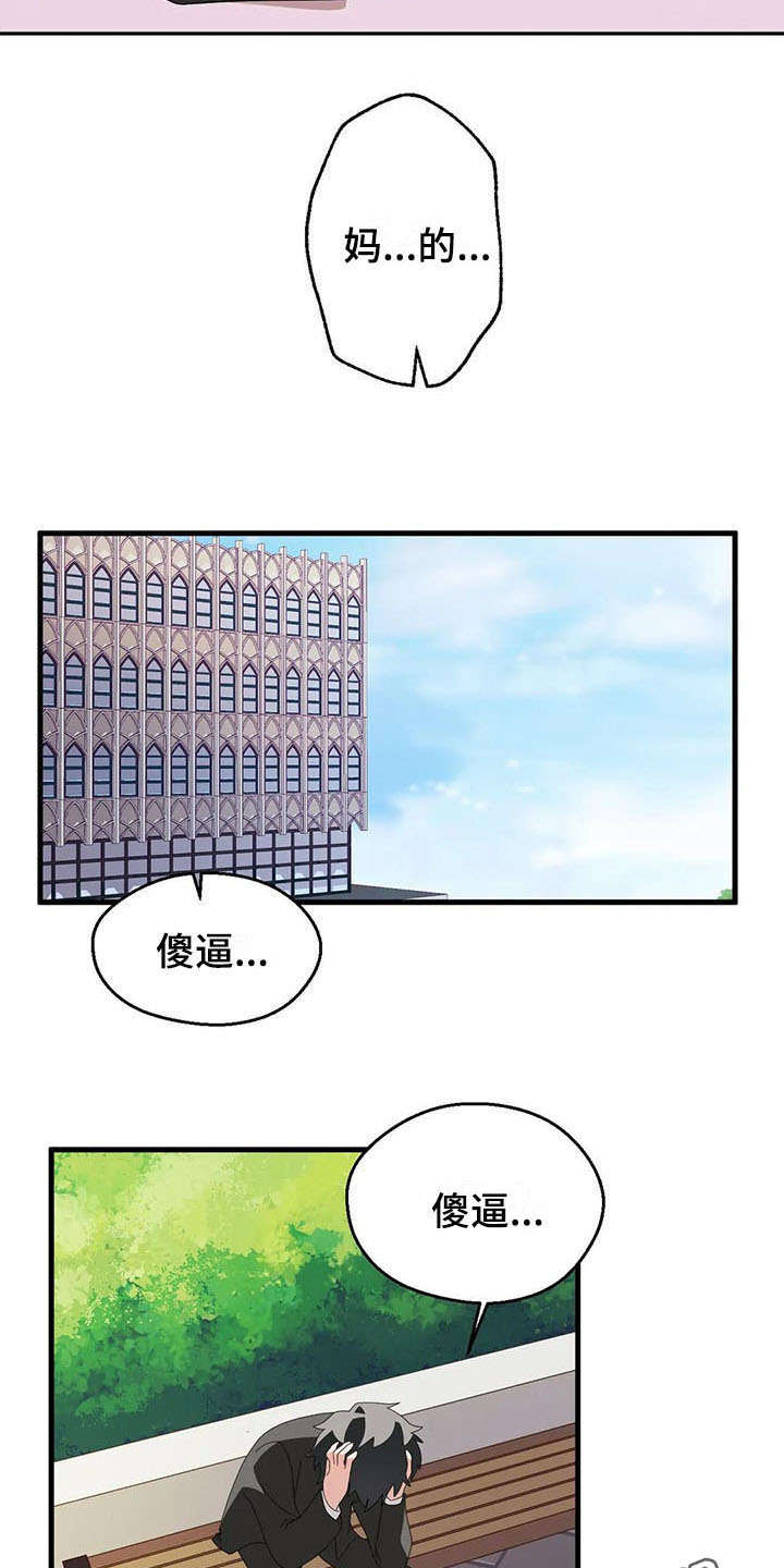 《兄弟你是谁》漫画最新章节第7章分手免费下拉式在线观看章节第【21】张图片