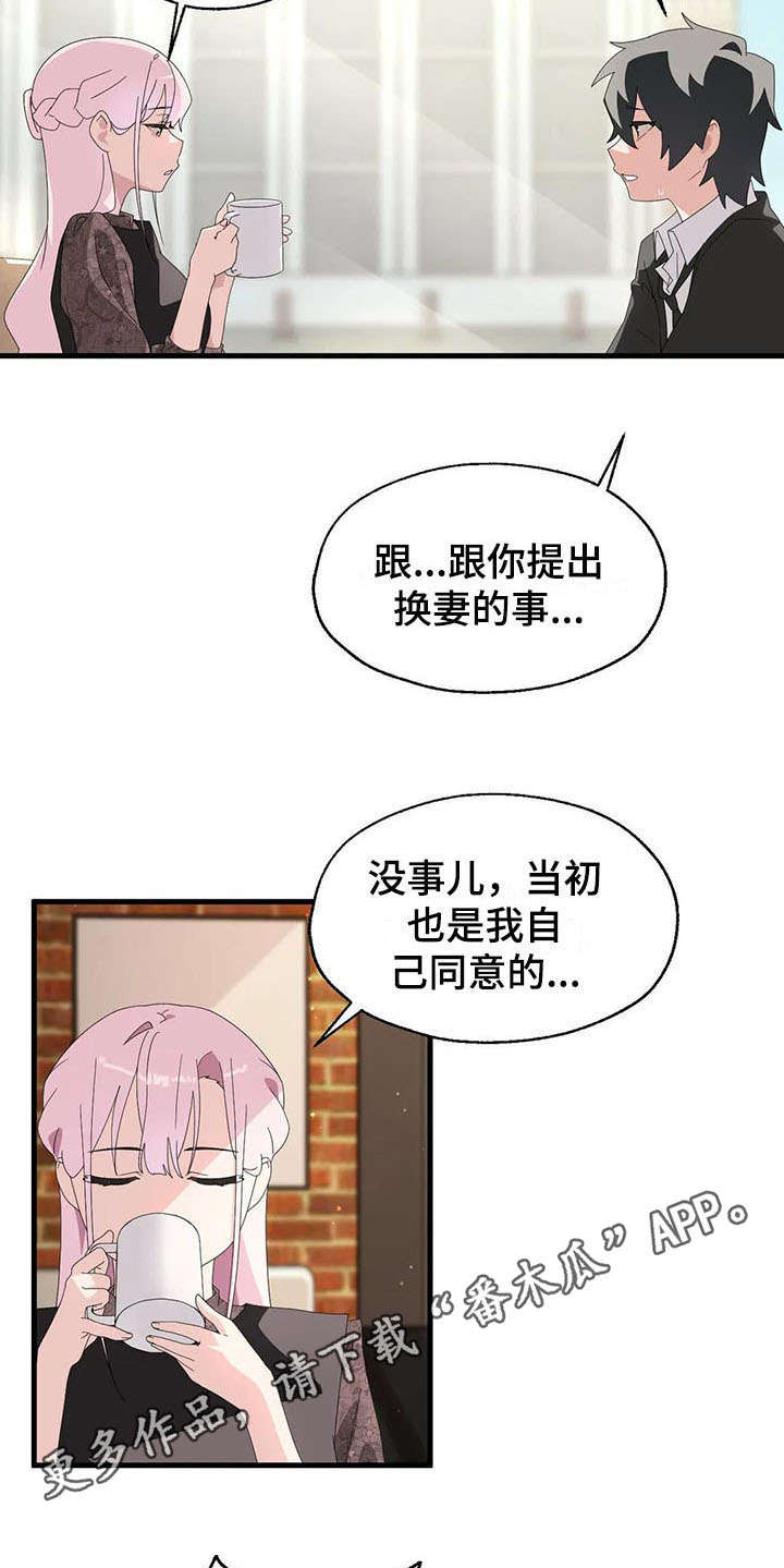 《兄弟你是谁》漫画最新章节第7章分手免费下拉式在线观看章节第【16】张图片