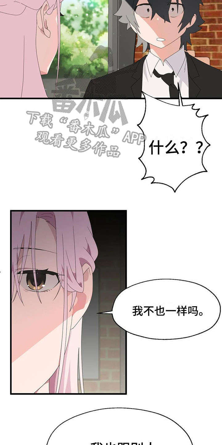 《兄弟你是谁》漫画最新章节第7章分手免费下拉式在线观看章节第【6】张图片