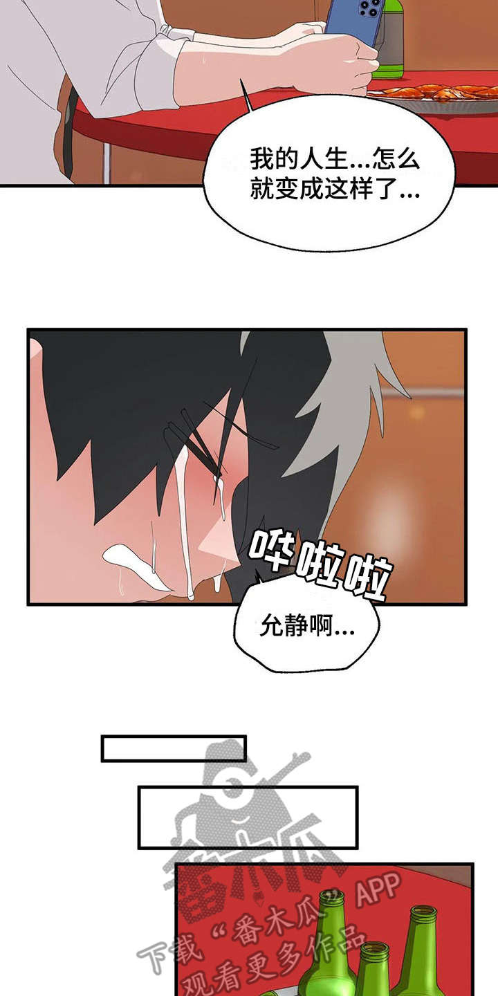 《兄弟你是谁》漫画最新章节第8章借酒消愁免费下拉式在线观看章节第【16】张图片