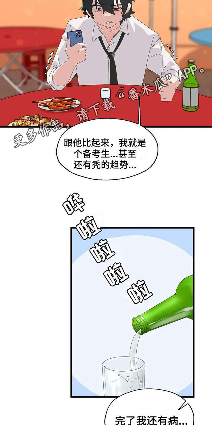 《兄弟你是谁》漫画最新章节第8章借酒消愁免费下拉式在线观看章节第【18】张图片