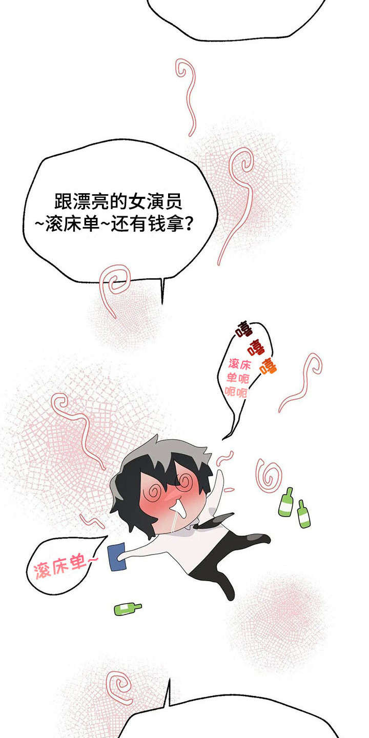 《兄弟你是谁》漫画最新章节第8章借酒消愁免费下拉式在线观看章节第【13】张图片