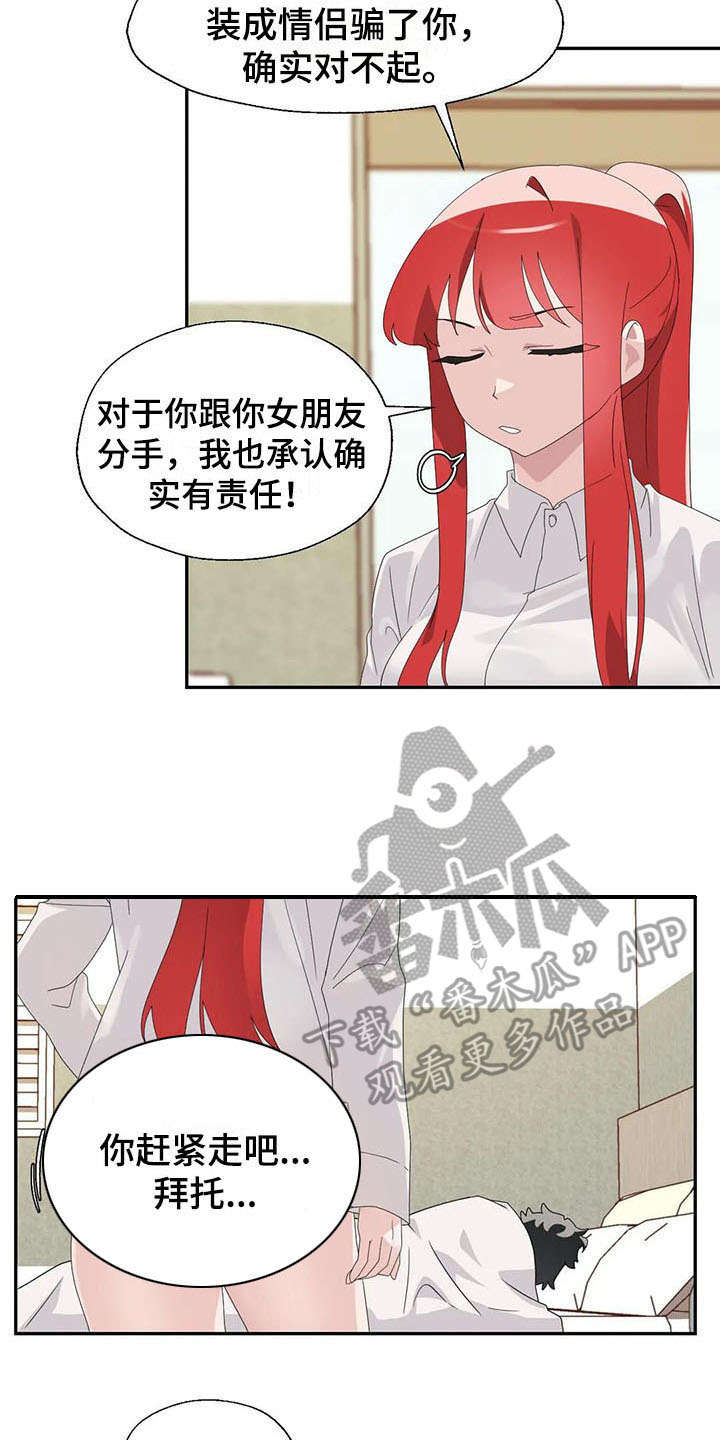 《兄弟你是谁》漫画最新章节第9章自责免费下拉式在线观看章节第【5】张图片