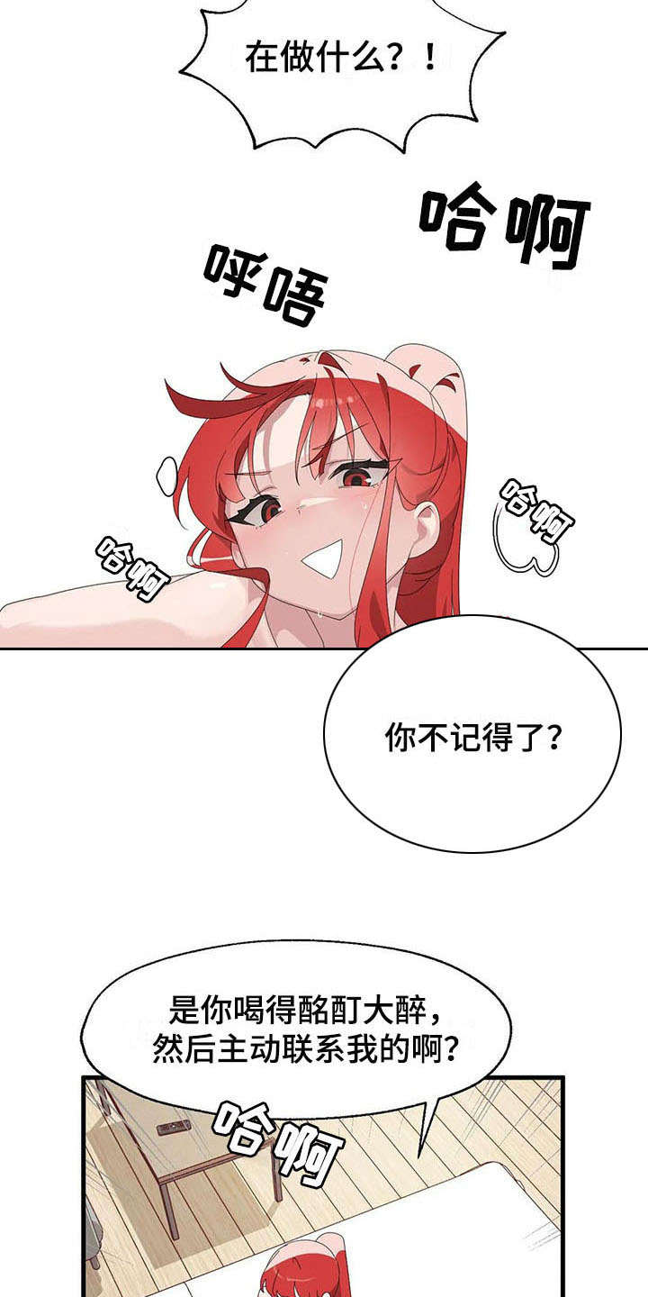 《兄弟你是谁》漫画最新章节第9章自责免费下拉式在线观看章节第【16】张图片