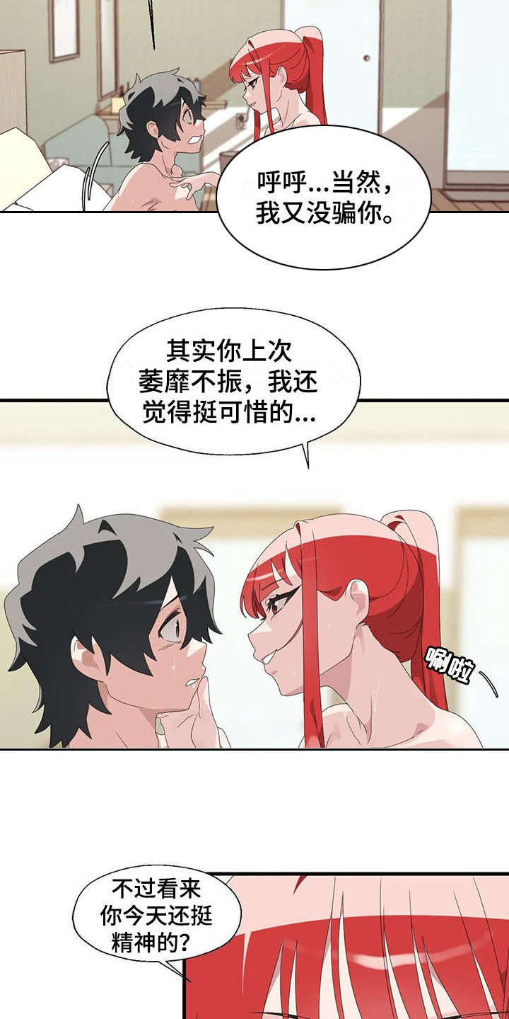 《兄弟你是谁》漫画最新章节第9章自责免费下拉式在线观看章节第【13】张图片