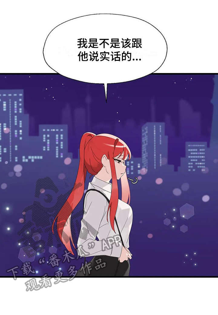 《兄弟你是谁》漫画最新章节第9章自责免费下拉式在线观看章节第【1】张图片