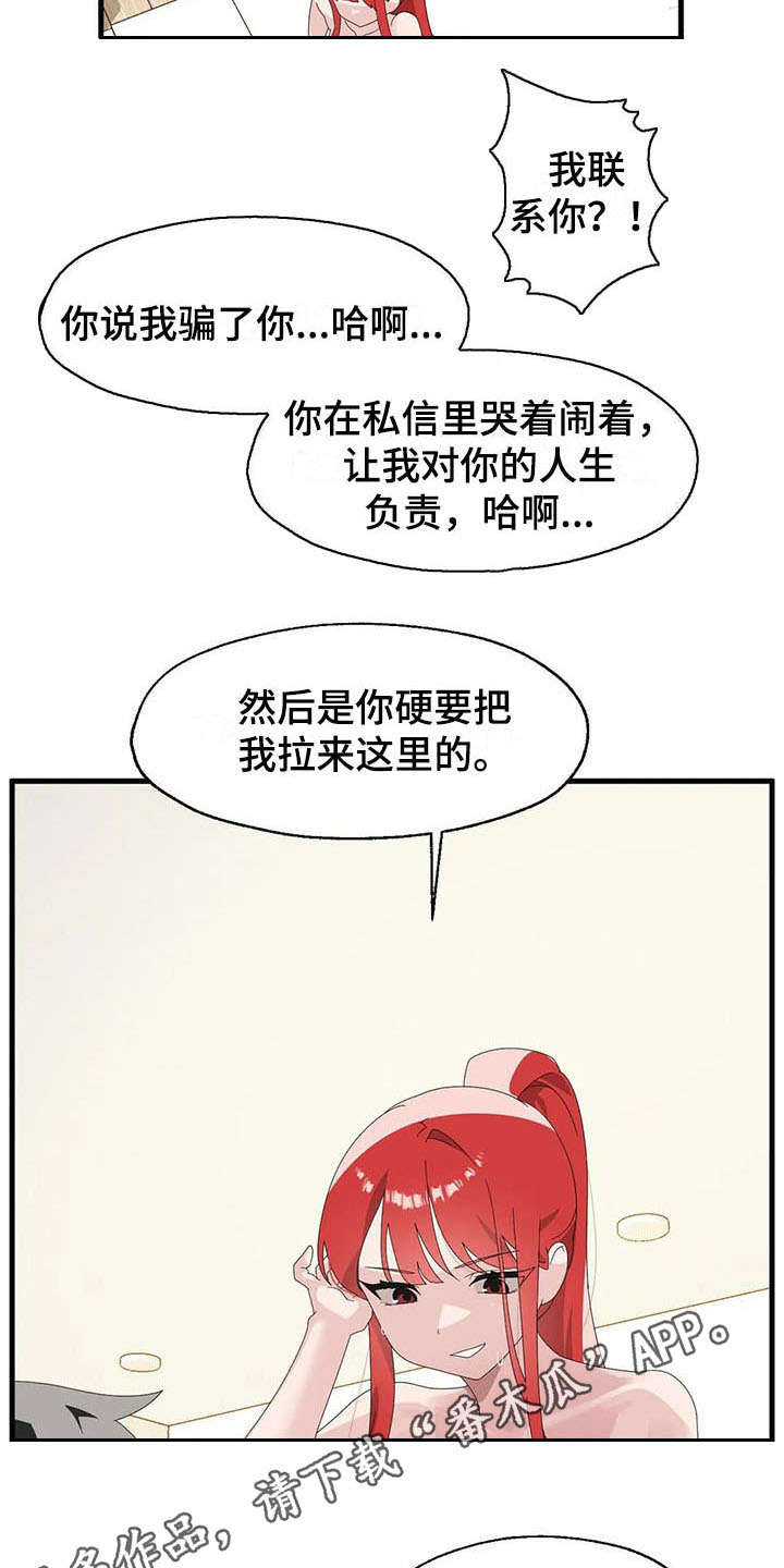 《兄弟你是谁》漫画最新章节第9章自责免费下拉式在线观看章节第【15】张图片