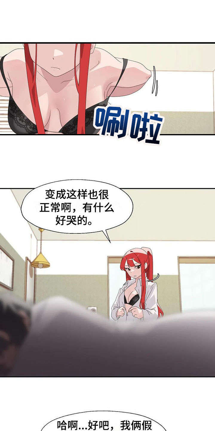 《兄弟你是谁》漫画最新章节第9章自责免费下拉式在线观看章节第【6】张图片