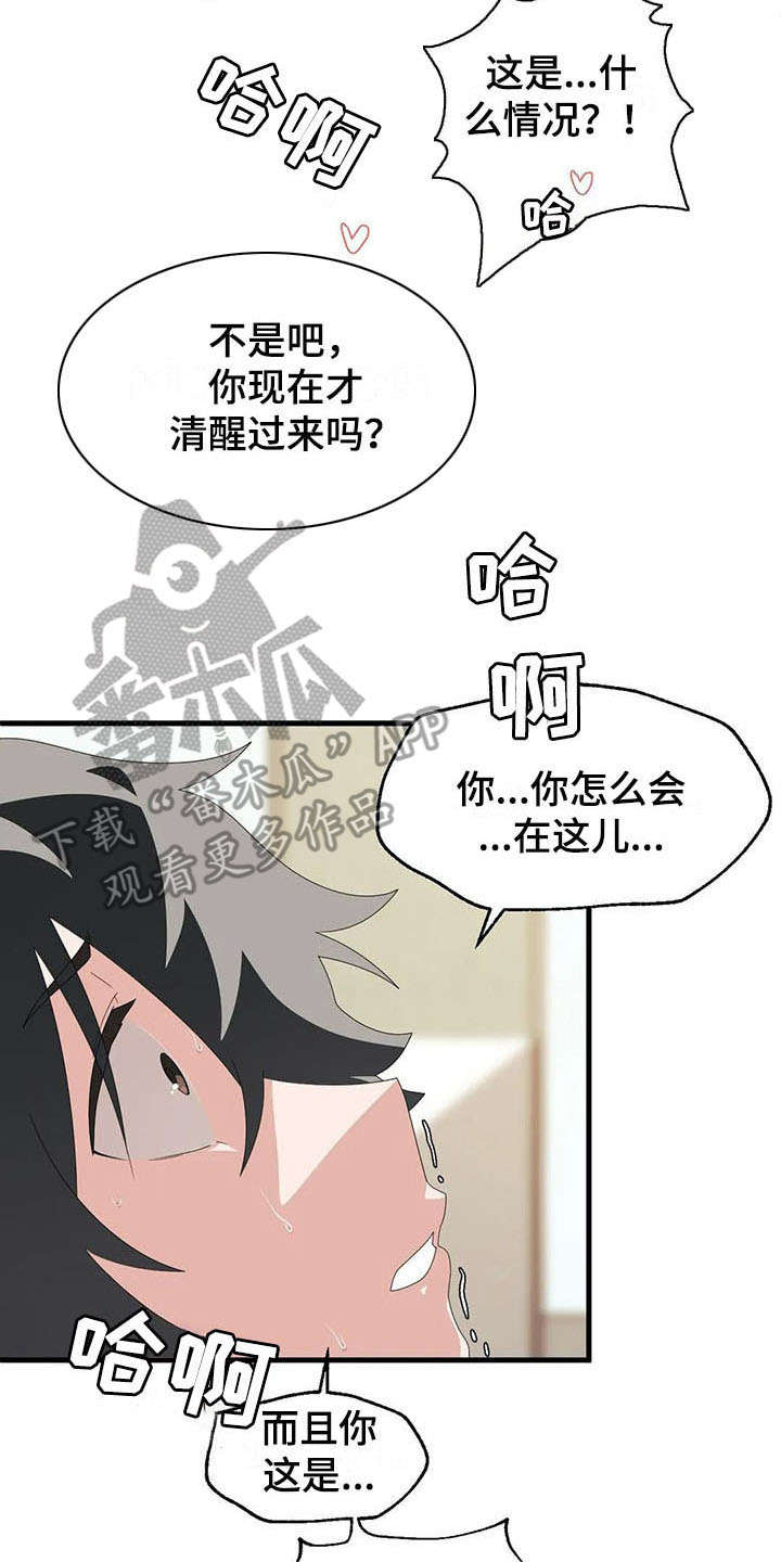 《兄弟你是谁》漫画最新章节第9章自责免费下拉式在线观看章节第【17】张图片