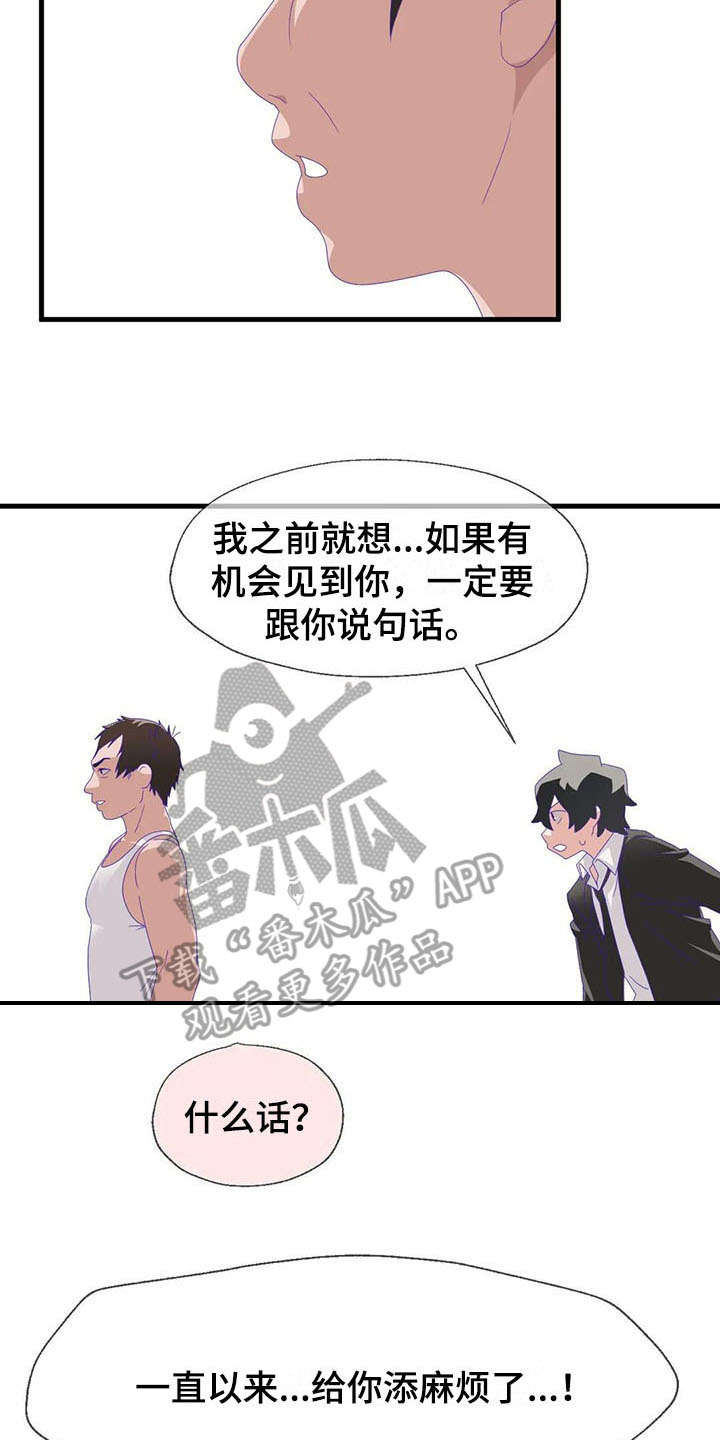 《兄弟你是谁》漫画最新章节第11章跳桥免费下拉式在线观看章节第【3】张图片