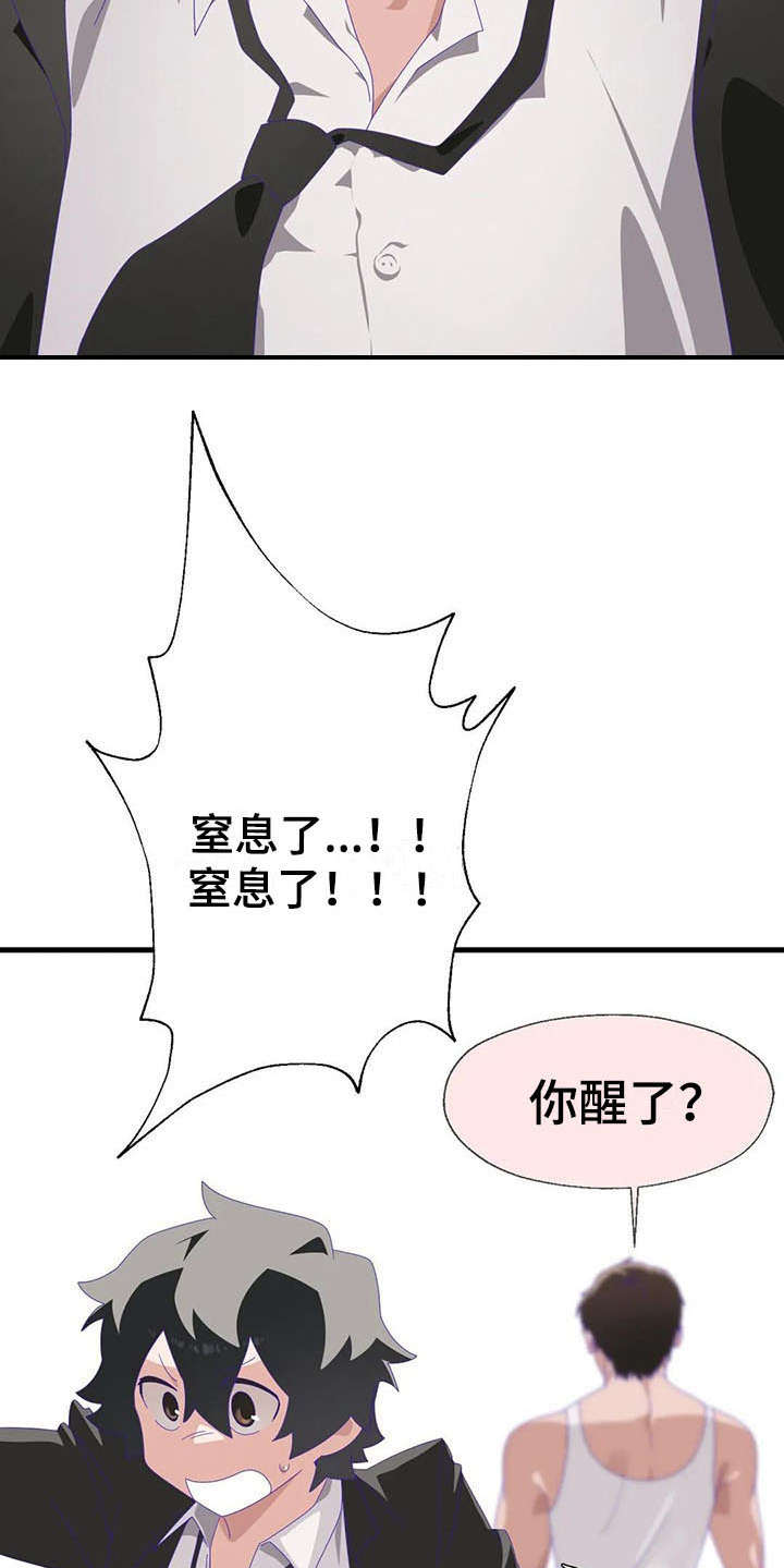 《兄弟你是谁》漫画最新章节第11章跳桥免费下拉式在线观看章节第【5】张图片