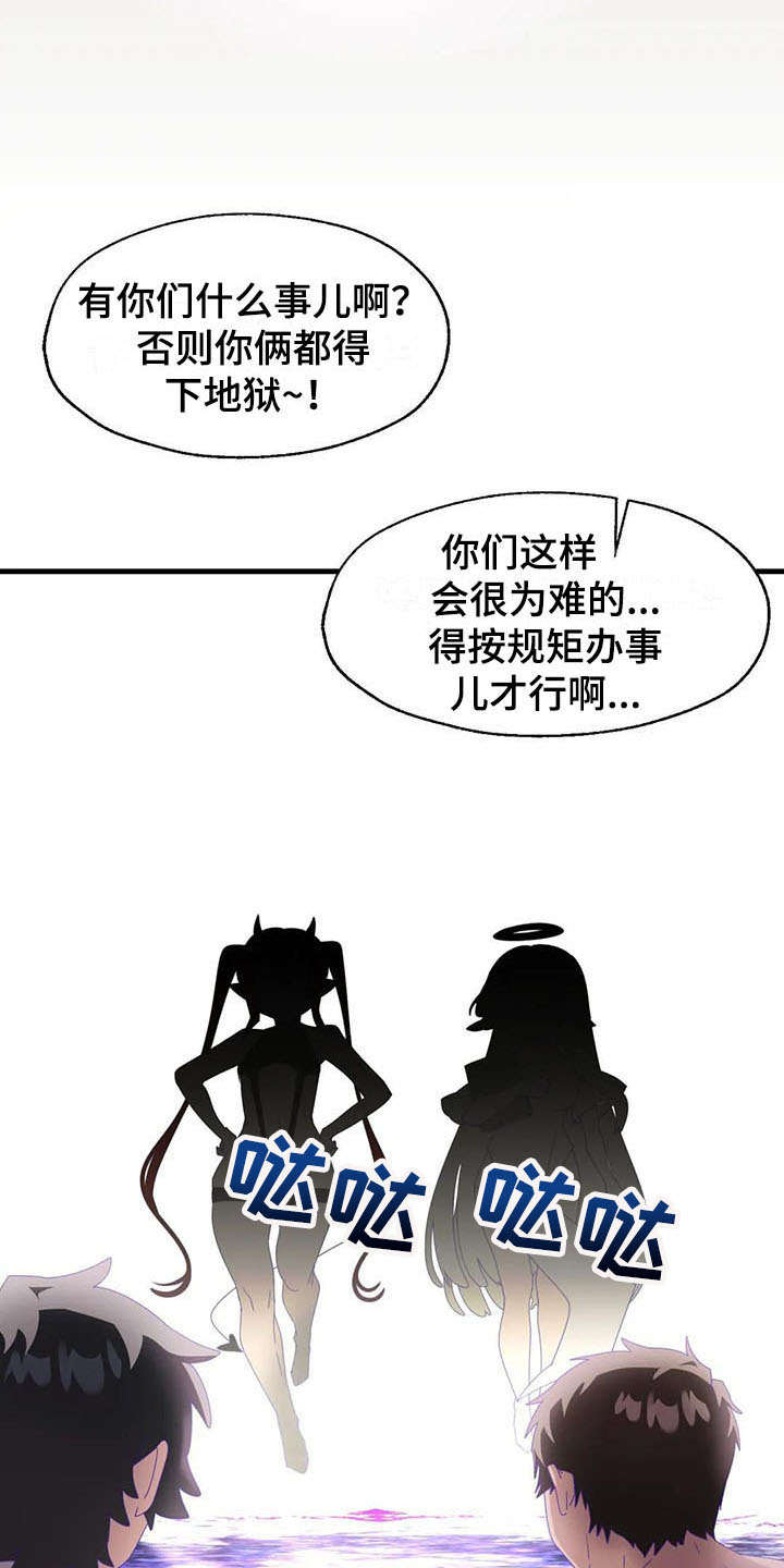 《兄弟你是谁》漫画最新章节第12章天使恶魔免费下拉式在线观看章节第【10】张图片