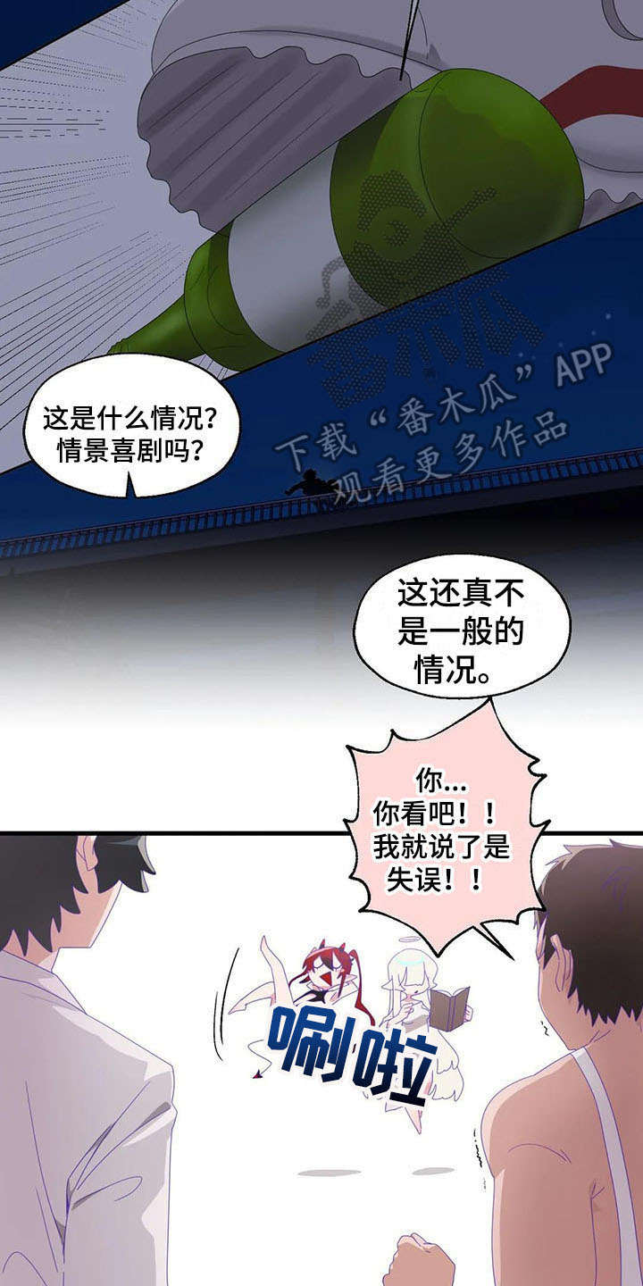 《兄弟你是谁》漫画最新章节第12章天使恶魔免费下拉式在线观看章节第【2】张图片