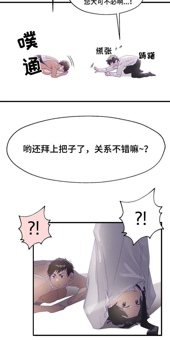 《兄弟你是谁》漫画最新章节第12章天使恶魔免费下拉式在线观看章节第【12】张图片