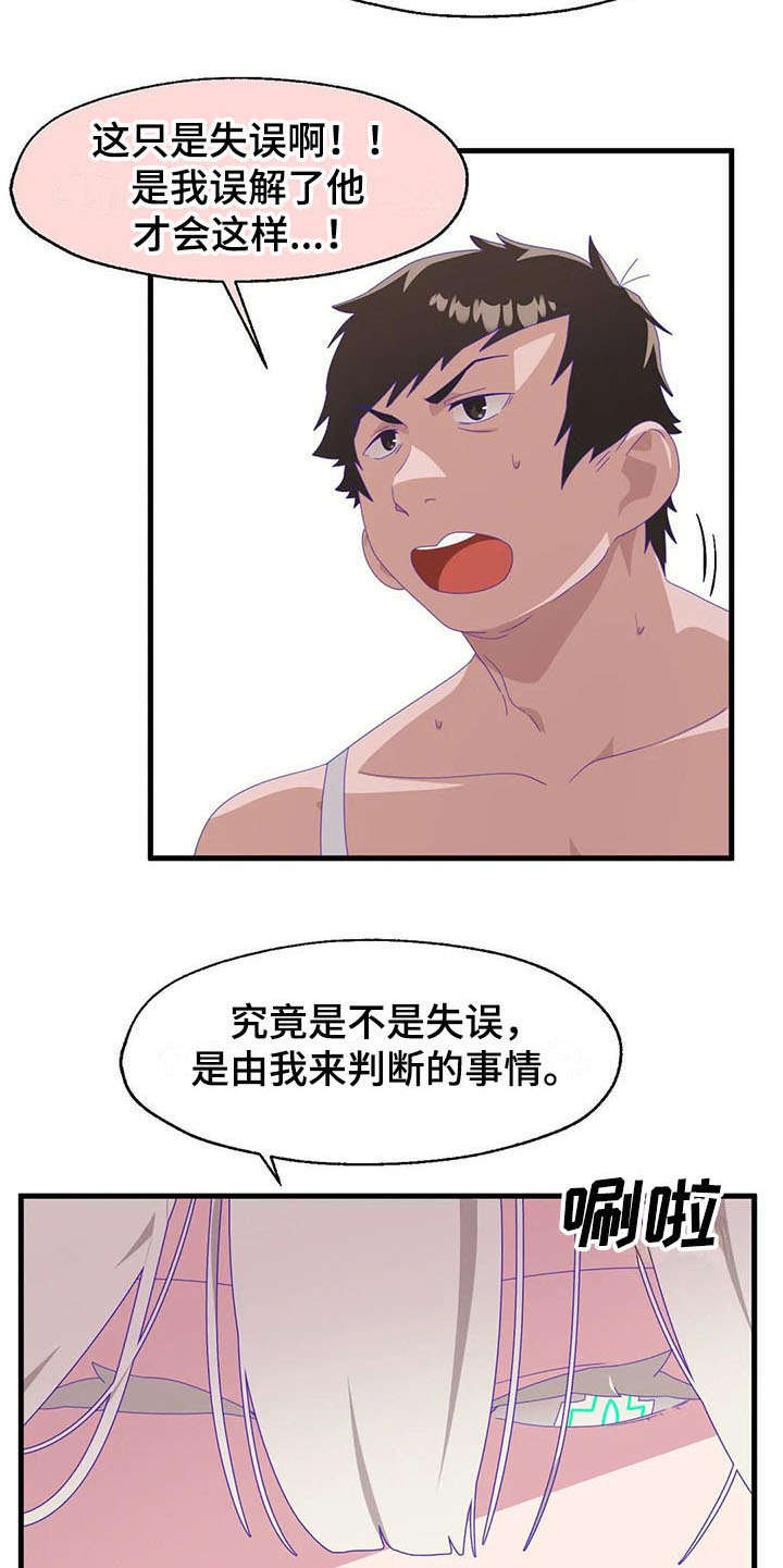 《兄弟你是谁》漫画最新章节第12章天使恶魔免费下拉式在线观看章节第【4】张图片