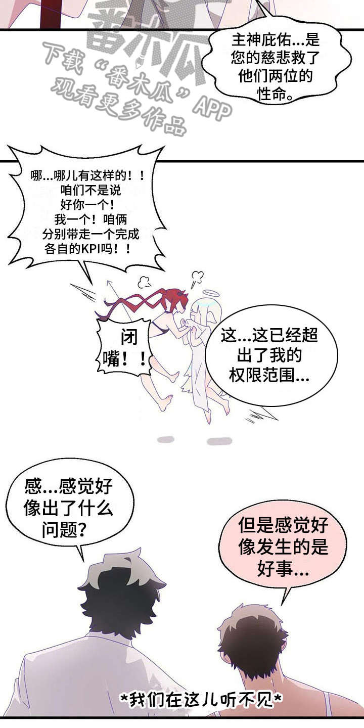 《兄弟你是谁》漫画最新章节第13章奇迹免费下拉式在线观看章节第【8】张图片