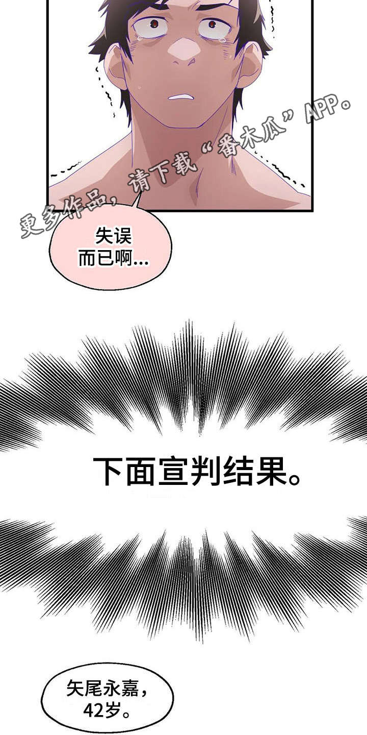 《兄弟你是谁》漫画最新章节第13章奇迹免费下拉式在线观看章节第【19】张图片