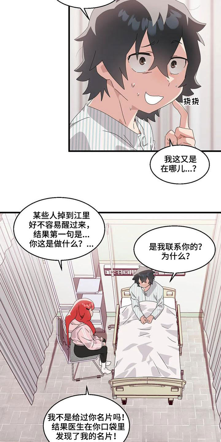 《兄弟你是谁》漫画最新章节第17章陷入昏迷免费下拉式在线观看章节第【3】张图片