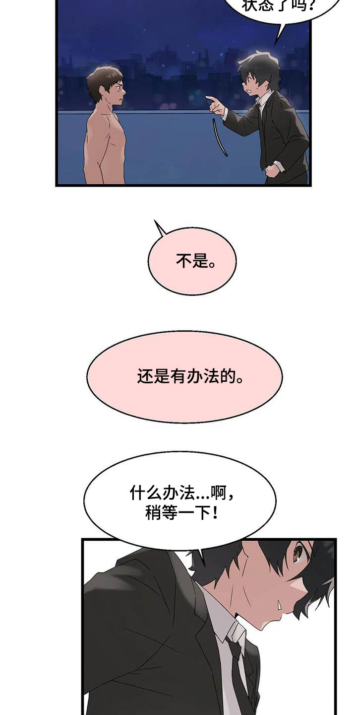 《兄弟你是谁》漫画最新章节第19章积攒业绩免费下拉式在线观看章节第【15】张图片