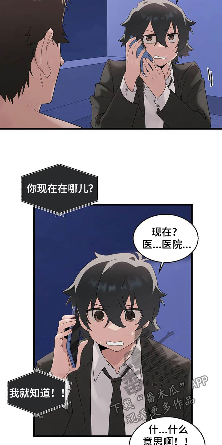 《兄弟你是谁》漫画最新章节第19章积攒业绩免费下拉式在线观看章节第【13】张图片