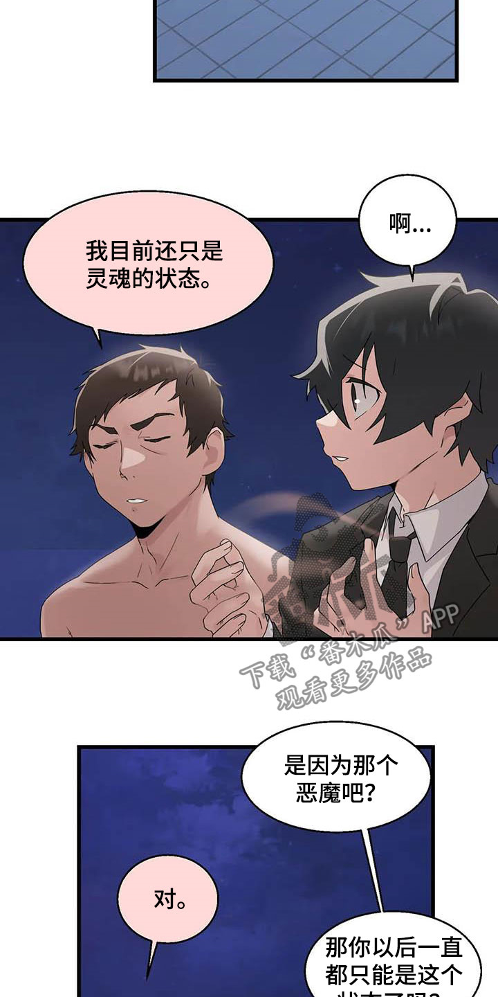 《兄弟你是谁》漫画最新章节第19章积攒业绩免费下拉式在线观看章节第【16】张图片