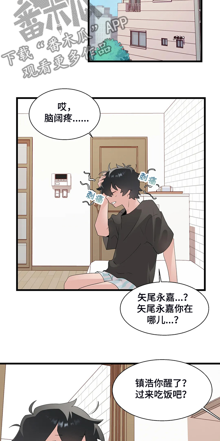 《兄弟你是谁》漫画最新章节第21章我是个人渣免费下拉式在线观看章节第【9】张图片