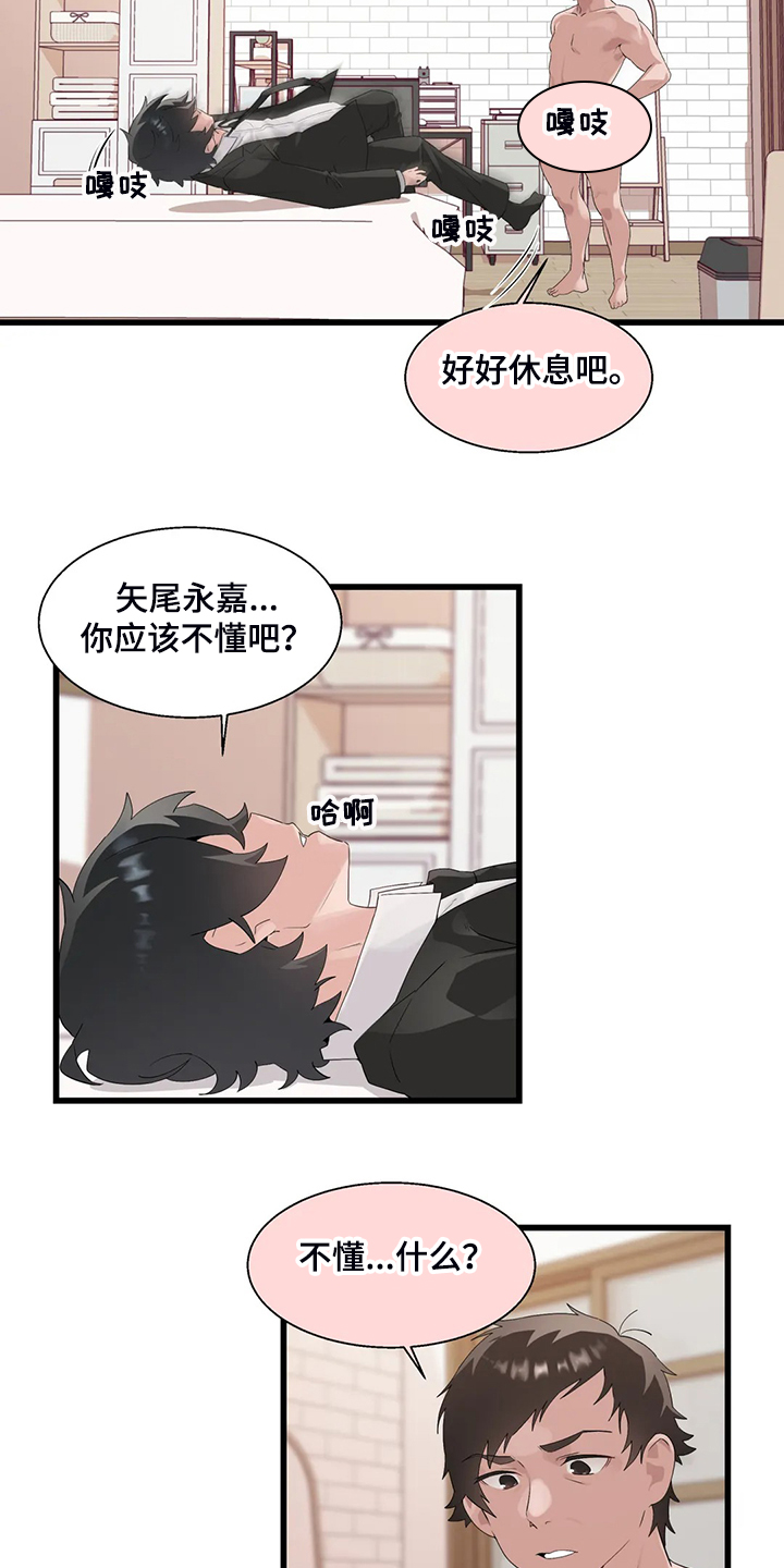 《兄弟你是谁》漫画最新章节第21章我是个人渣免费下拉式在线观看章节第【19】张图片