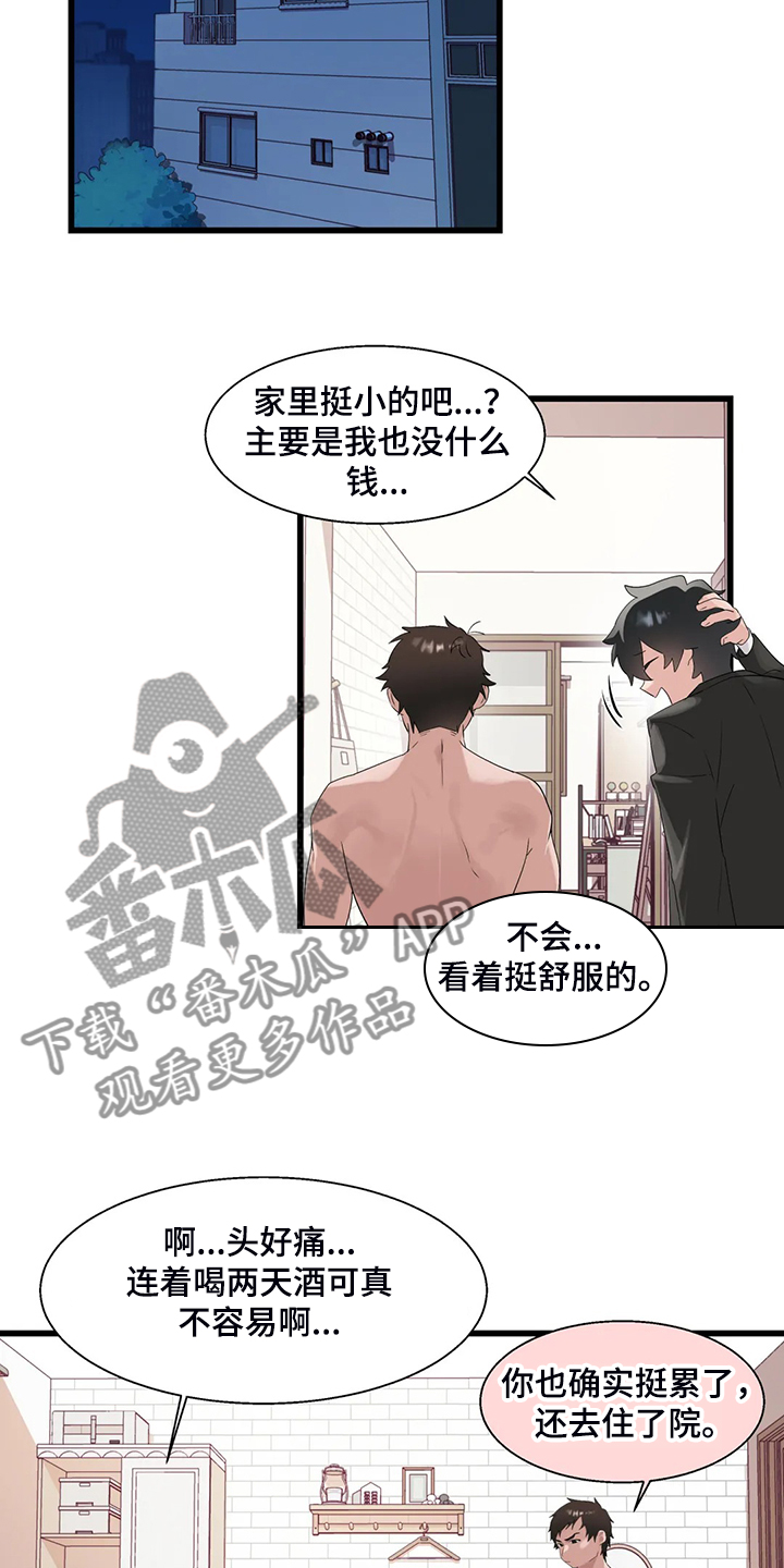 《兄弟你是谁》漫画最新章节第21章我是个人渣免费下拉式在线观看章节第【20】张图片