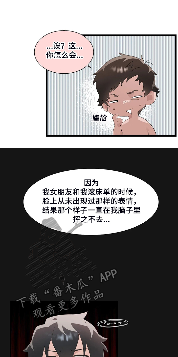 《兄弟你是谁》漫画最新章节第21章我是个人渣免费下拉式在线观看章节第【15】张图片