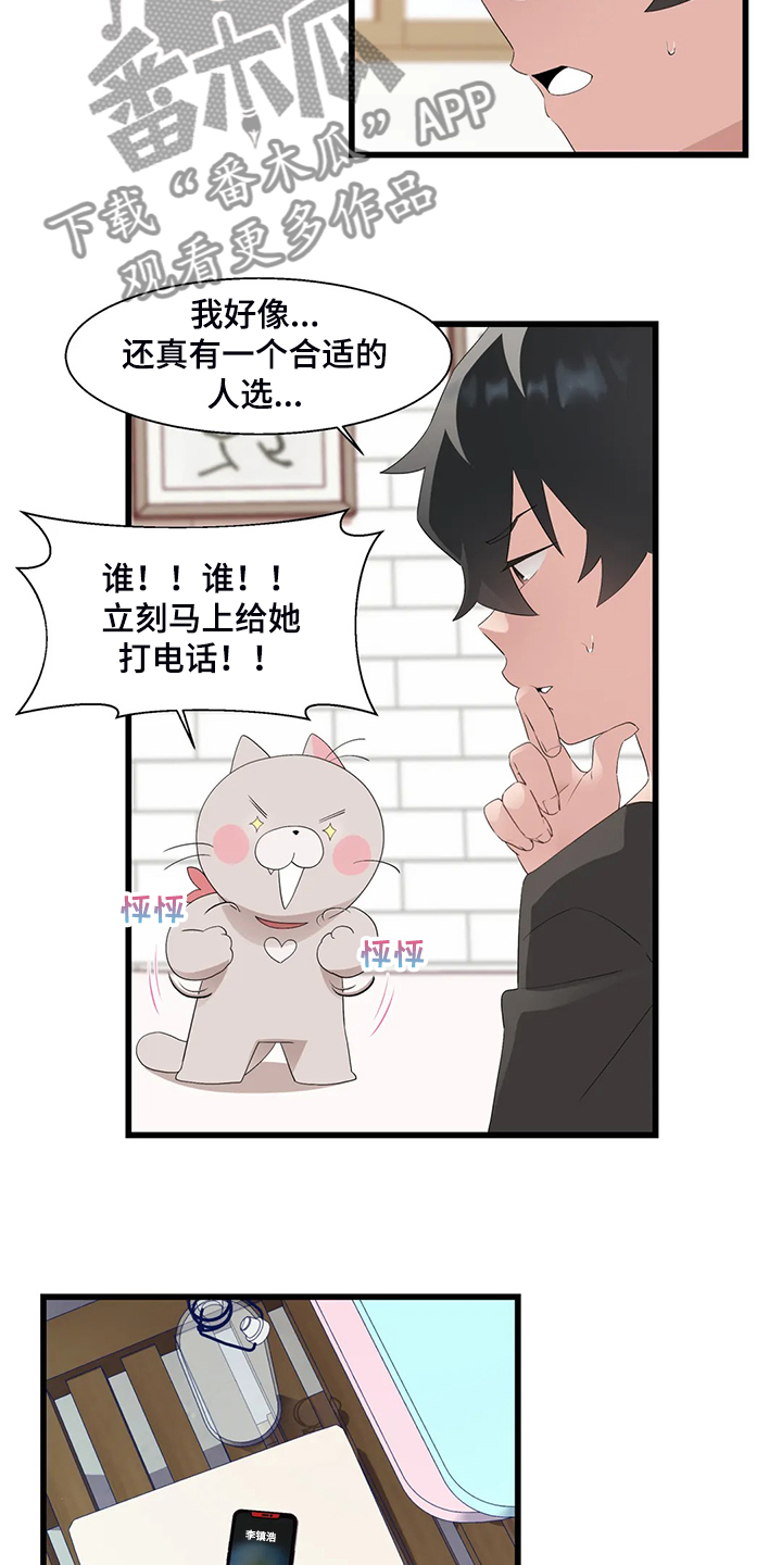 《兄弟你是谁》漫画最新章节第22章附身玩偶免费下拉式在线观看章节第【2】张图片