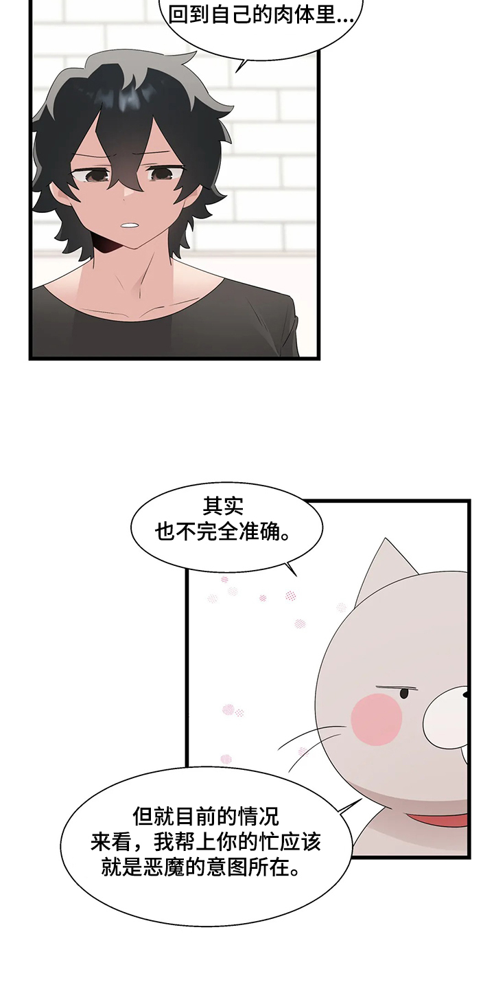 《兄弟你是谁》漫画最新章节第22章附身玩偶免费下拉式在线观看章节第【23】张图片