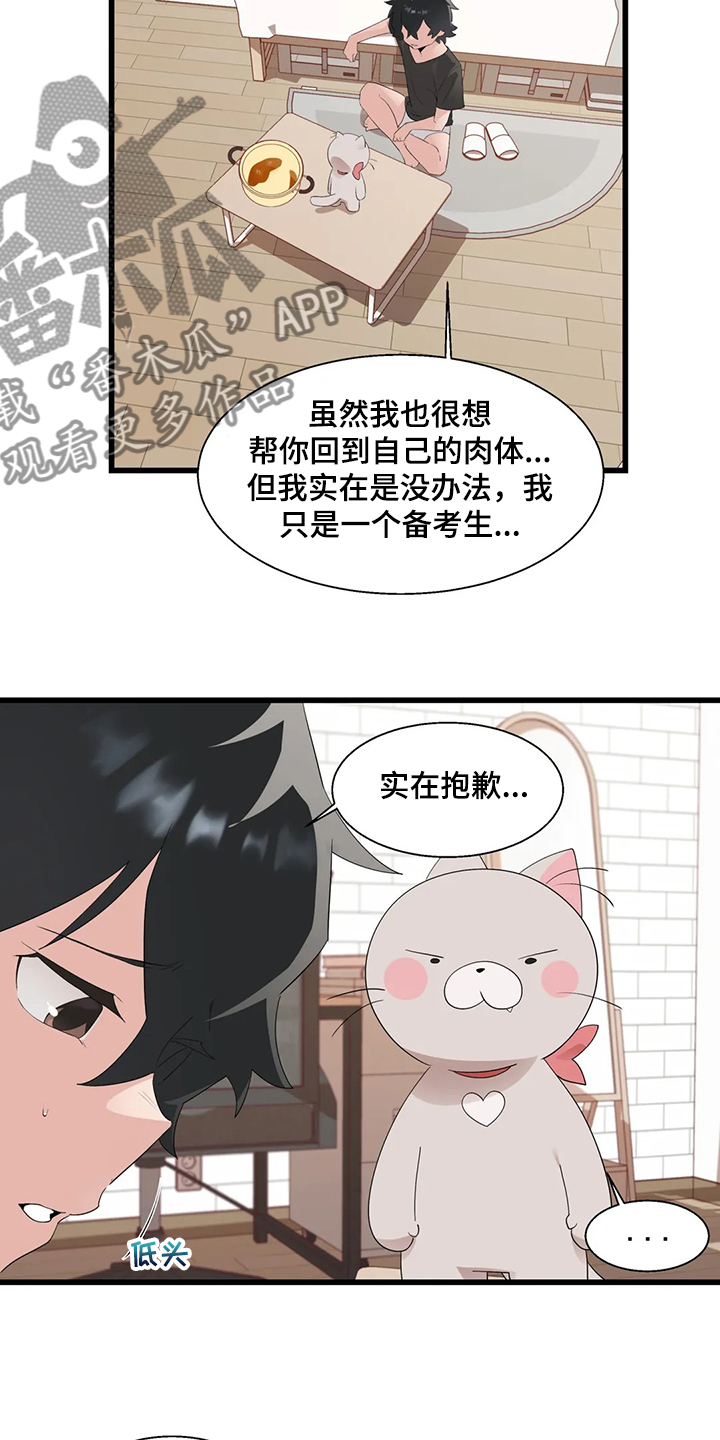 《兄弟你是谁》漫画最新章节第22章附身玩偶免费下拉式在线观看章节第【13】张图片