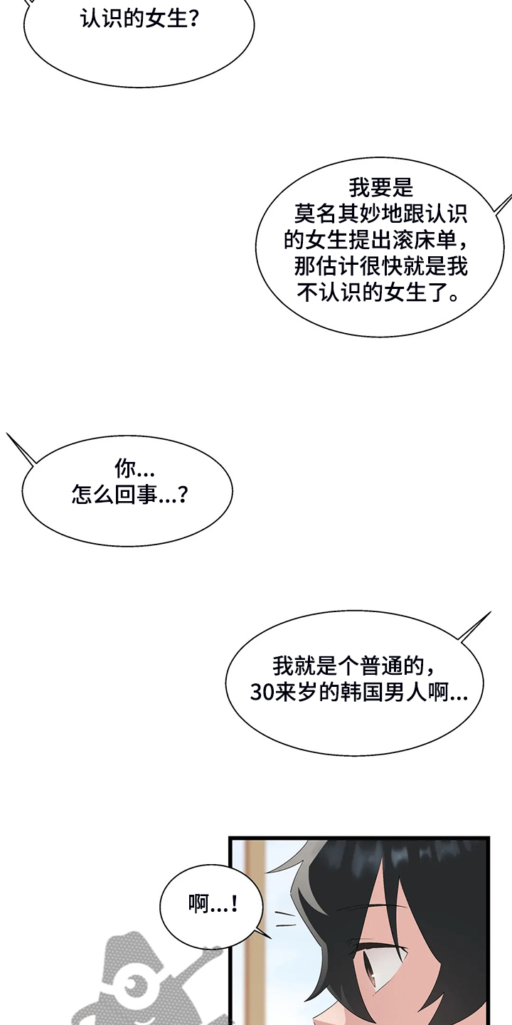 《兄弟你是谁》漫画最新章节第22章附身玩偶免费下拉式在线观看章节第【3】张图片