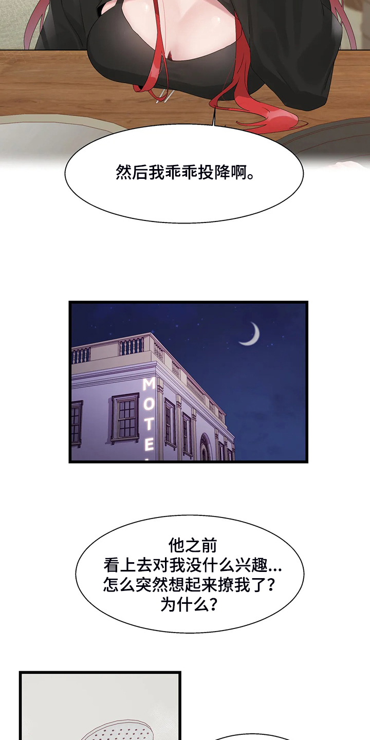 《兄弟你是谁》漫画最新章节第23章紧张免费下拉式在线观看章节第【12】张图片