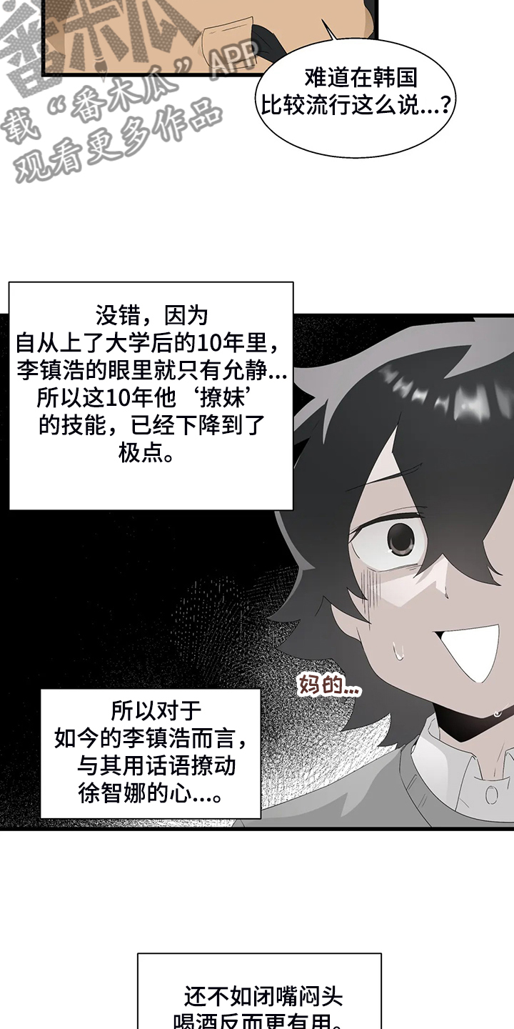 《兄弟你是谁》漫画最新章节第23章紧张免费下拉式在线观看章节第【21】张图片