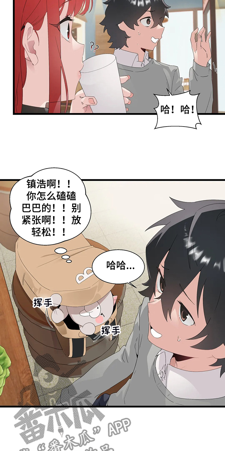 《兄弟你是谁》漫画最新章节第23章紧张免费下拉式在线观看章节第【24】张图片