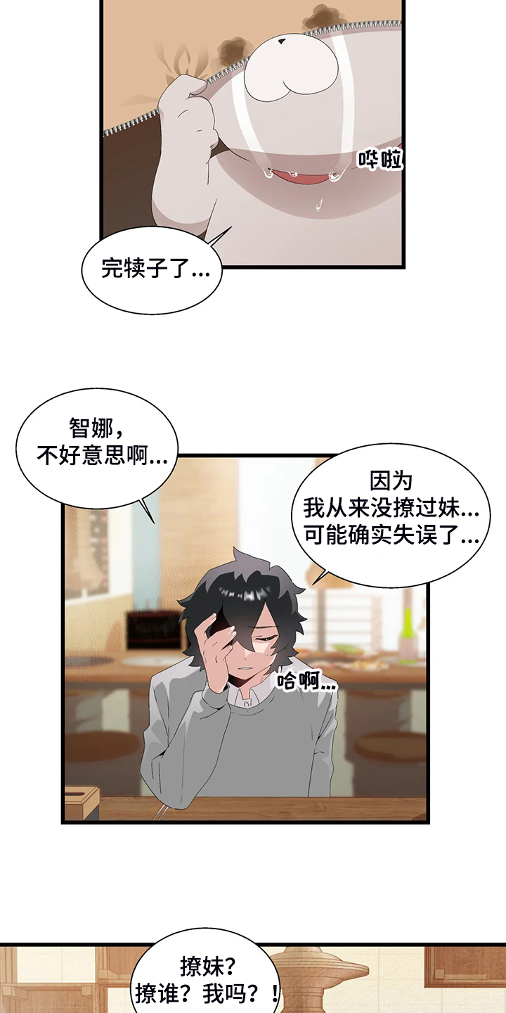 《兄弟你是谁》漫画最新章节第23章紧张免费下拉式在线观看章节第【16】张图片