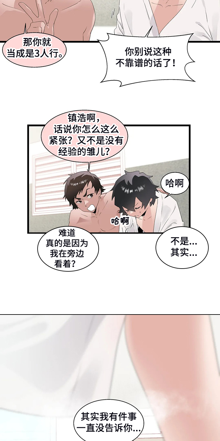 《兄弟你是谁》漫画最新章节第23章紧张免费下拉式在线观看章节第【3】张图片