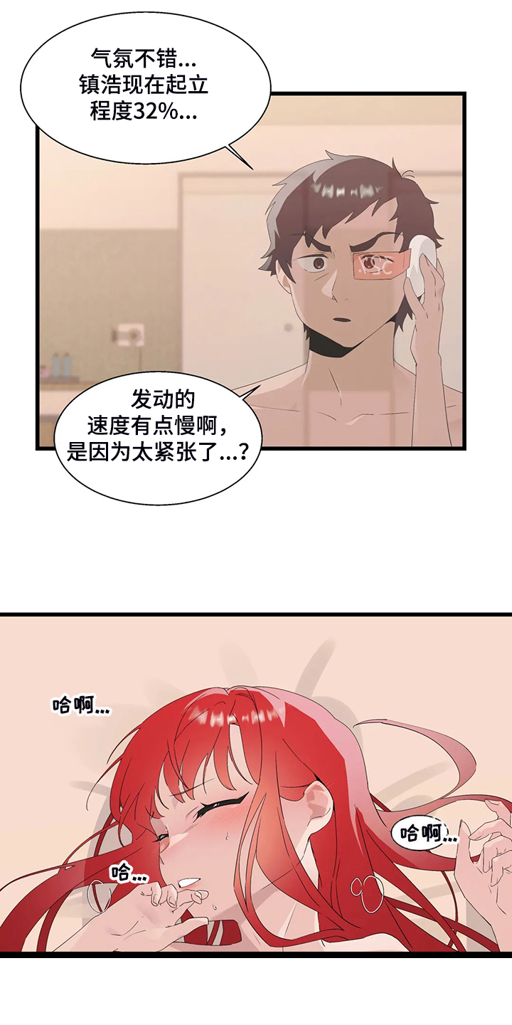 《兄弟你是谁》漫画最新章节第24章起立障碍免费下拉式在线观看章节第【16】张图片