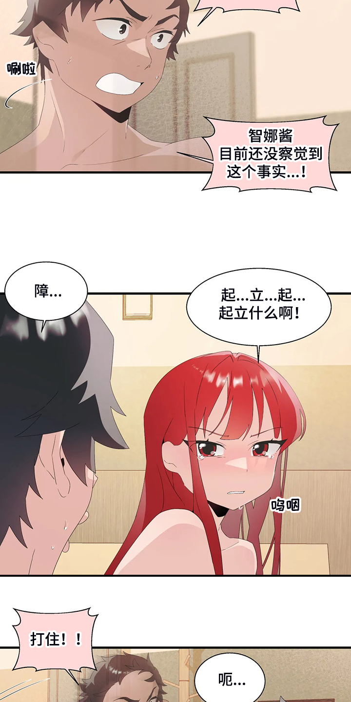 《兄弟你是谁》漫画最新章节第24章起立障碍免费下拉式在线观看章节第【6】张图片