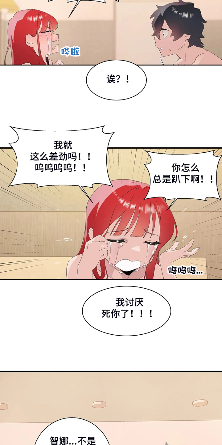 《兄弟你是谁》漫画最新章节第24章起立障碍免费下拉式在线观看章节第【8】张图片