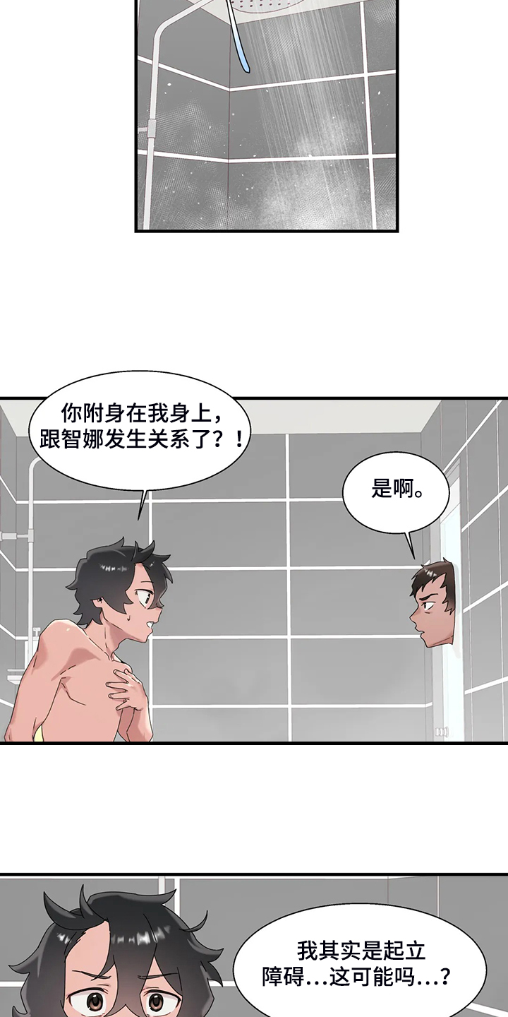 《兄弟你是谁》漫画最新章节第27章有件事很好奇免费下拉式在线观看章节第【13】张图片