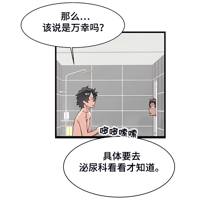 《兄弟你是谁》漫画最新章节第27章有件事很好奇免费下拉式在线观看章节第【11】张图片